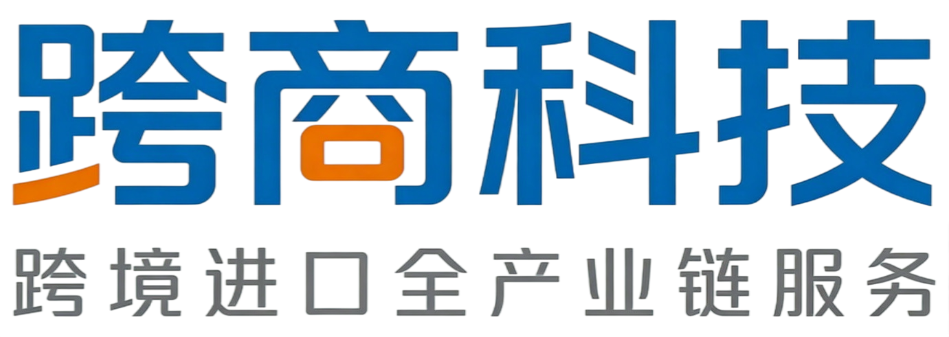 跨商科技|进口跨境电商全产业链服务|广州跨商科技有限公司|小青蛙跨境电商